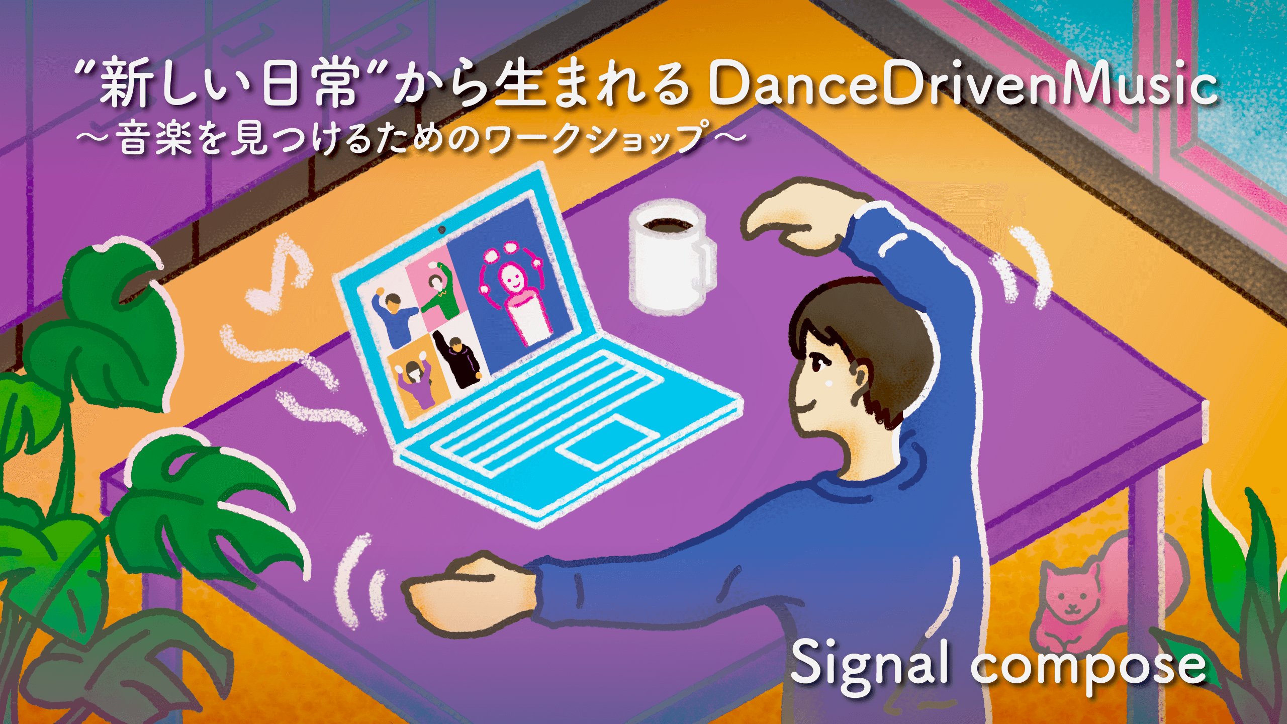 ワークショップ Dance Driven Musicのイメージ画像