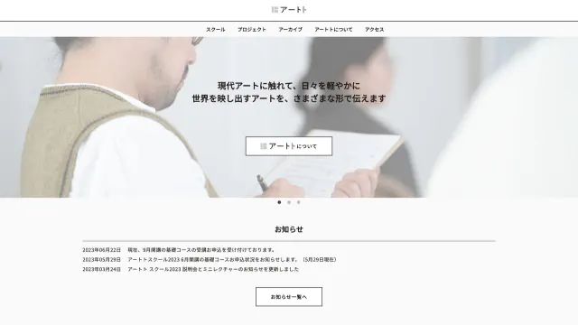 アートスクール「アートト」Webサイトデザイン イメージ画像