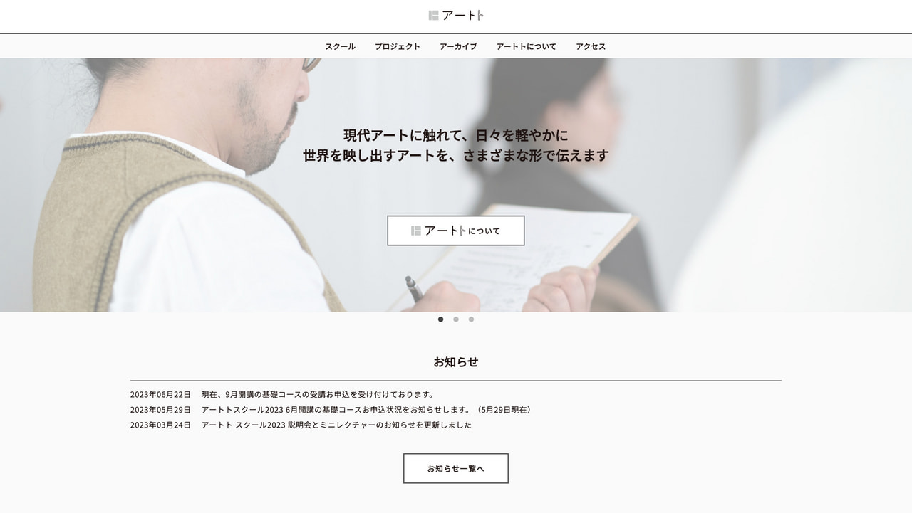 アートスクール「アートト」Webサイトデザイン イメージ画像